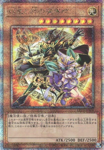 画像1: 【遊戯】結束と絆の魔導師【クォーターセンチュリーシークレット/効果】LEDE-JP000 (1)