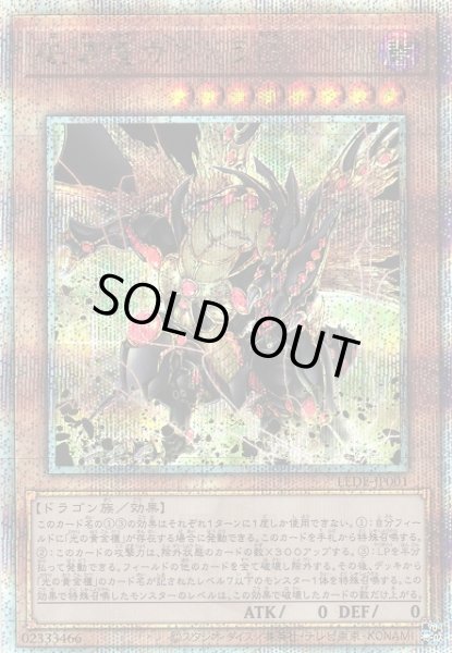 画像1: 【遊戯】破壊竜ガンドラG【クォーターセンチュリーシークレット/効果】LEDE-JP001 (1)