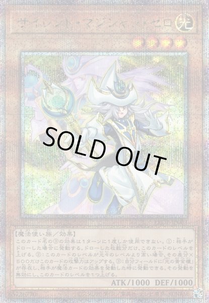 画像1: 【遊戯】サイレント・マジシャン・ゼロ【クォーターセンチュリーシークレット/効果】LEDE-JP003 (1)