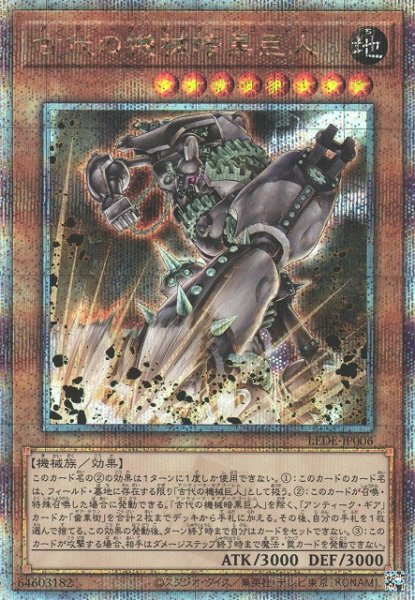 画像1: 《キズ特価品》【遊戯】古代の機械暗黒巨人【クォーターセンチュリーシークレット/効果】LEDE-JP006 (1)