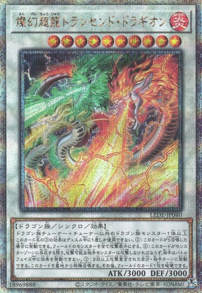画像1: 《キズ特価品》【遊戯】燦幻超龍トランセンド・ドラギオン【クォーターセンチュリーシークレット/☆10】LEDE-JP040 (1)