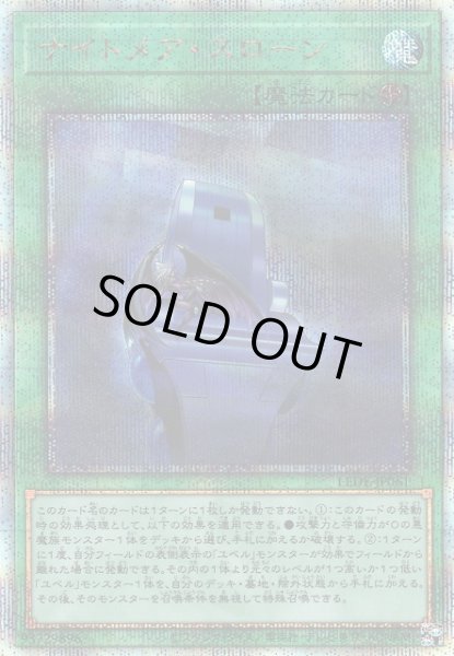 画像1: 【遊戯】ナイトメア・スローン【クォーターセンチュリー/魔法】LEDE-JP061 (1)