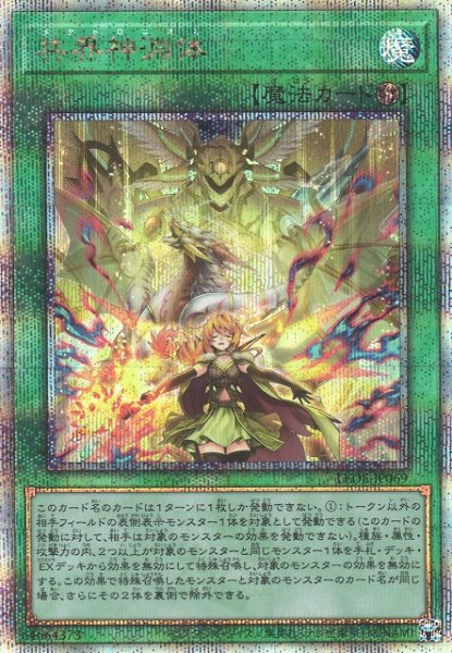 画像1: 【遊戯】共界神淵体【クォーターセンチュリー/魔法】LEDE-JP069 (1)