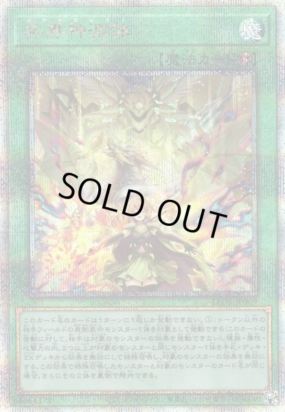 画像1: 【遊戯】共界神淵体【クォーターセンチュリーシークレット/魔法】LEDE-JP069 (1)