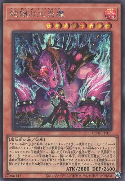 画像1: 【遊戯】蛇眼の大炎魔【シークレット/効果】LEDE-JP011 (1)