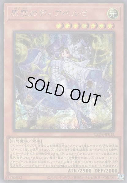 画像1: 【遊戯】原罪のディアベルゼ【シークレット/効果】LEDE-JP012 (1)