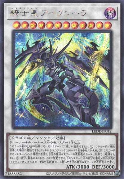 画像1: 《キズ特価品》【遊戯】騎士皇アークシーラ【シークレット/☆12】LEDE-JP042 (1)