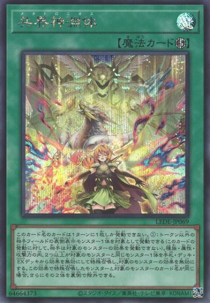 画像1: 【遊戯】共界神淵体【シークレット/魔法】LEDE-JP069 (1)