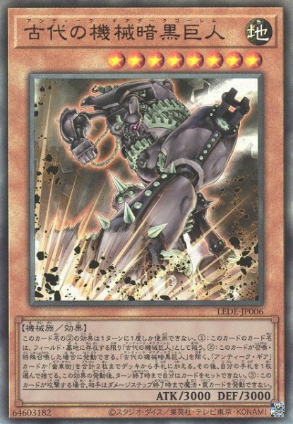 画像1: 【遊戯】古代の機械暗黒巨人【アルティメット/効果】LEDE-JP006 (1)
