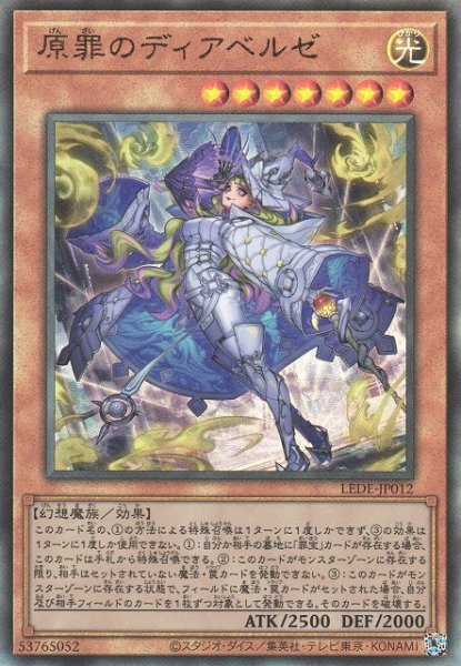 画像1: 《キズ特価品》【遊戯】原罪のディアベルゼ【アルティメット/効果】LEDE-JP012 (1)