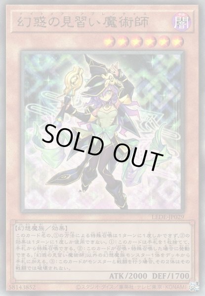 画像1: 《キズ特価品》【遊戯】幻惑の見習い魔術師【アルティメット/効果】 (1)