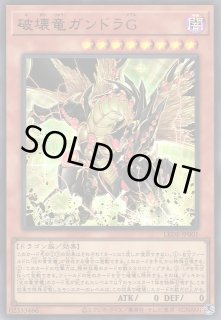 遊戯】破壊竜ガンドラG【ウルトラ/効果】LEDE-JP001遊戯王OCG
