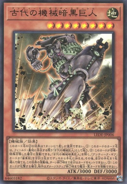 画像1: 【遊戯】古代の機械暗黒巨人【ウルトラ/効果】LEDE-JP006 (1)