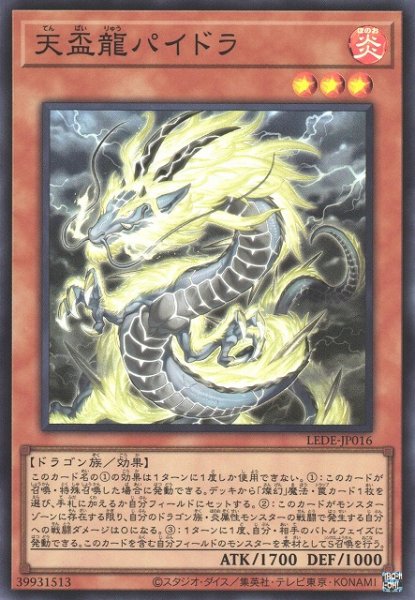 画像1: 《キズ特価品》【遊戯】天盃龍パイドラ【スーパー/効果】LEDE-JP016 (1)