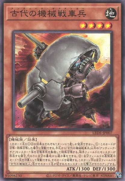 画像1: 【遊戯】古代の機械戦車兵【ノーマル/効果】LEDE-JP007 (1)