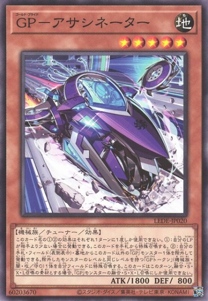 画像1: 【遊戯】GP-アサシネーター【ノーマル/効果】LEDE-JP020 (1)