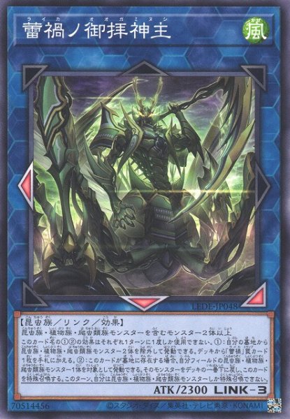 画像1: 【遊戯】蕾禍ノ御拝神主【ノーマル/リンク-3】LEDE-JP048 (1)