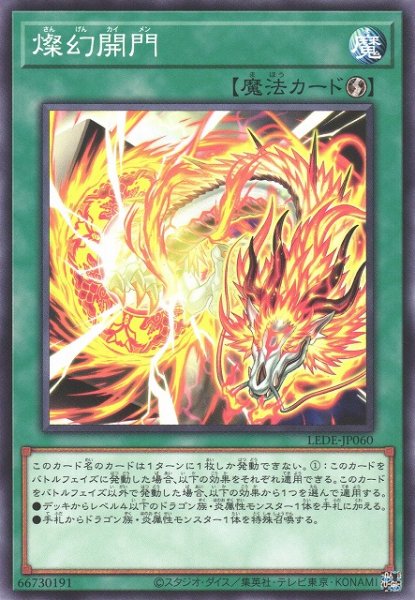 画像1: 【遊戯】燦幻開門【ノーマル/魔法】LEDE-JP060 (1)