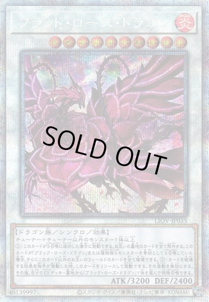 画像1: 【遊戯】ブラッド・ローズ・ドラゴン【プリズマティックシークレット/☆10】LIOV-JP035 (1)