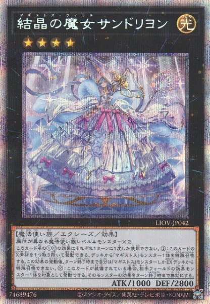 画像1: 【遊戯】結晶の魔女サンドリヨン【プリズマティックシークレット/★4】LIOV-JP042 (1)