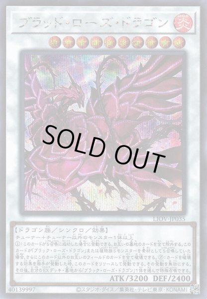 画像1: 【遊戯】ブラッド・ローズ・ドラゴン【シークレット/☆10】LIOV-JP035 (1)