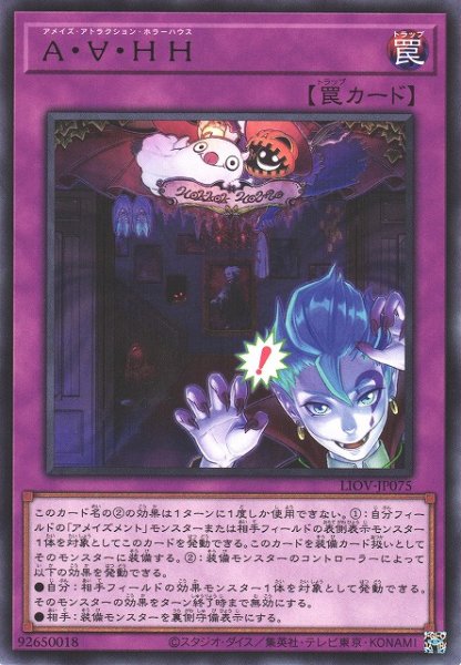 画像1: 【遊戯】A・∀・HH【レア/罠】LIOV-JP075 (1)