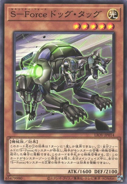 画像1: 【遊戯】S-Force ドッグ・タッグ【ノーマル/効果】LIOV-JP014 (1)