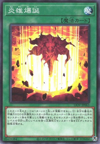 画像1: 【遊戯】炎雄爆誕【ノーマル/魔法】LIOV-JP063 (1)