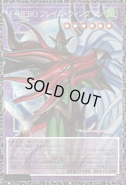 画像1: 【遊戯】F・HERO フレイム・ウィングマン【グランドマスターレア/融合】LOCH-JP005 (1)