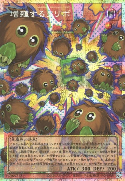 画像1: 【遊戯】増殖するクリボー!【プリズマティックシークレット/効果】LOCH-JP002 (1)