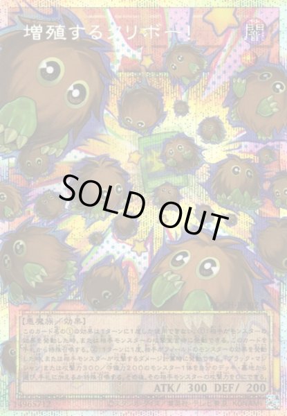 画像1: 【遊戯】増殖するクリボー!【プリズマティックシークレット/効果】LOCH-JP002 (1)