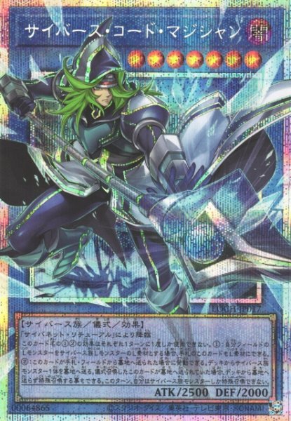 画像1: 【遊戯】サイバース・コード・マジシャン【プリズマティックシークレット/儀式】LOCH-JP017 (1)
