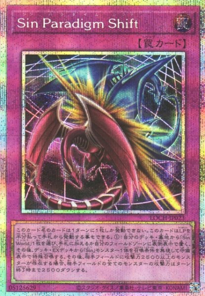 画像1: 【遊戯】Sin Paradigm Shift【プリズマティックシークレット/罠】LOCH-JP023 (1)