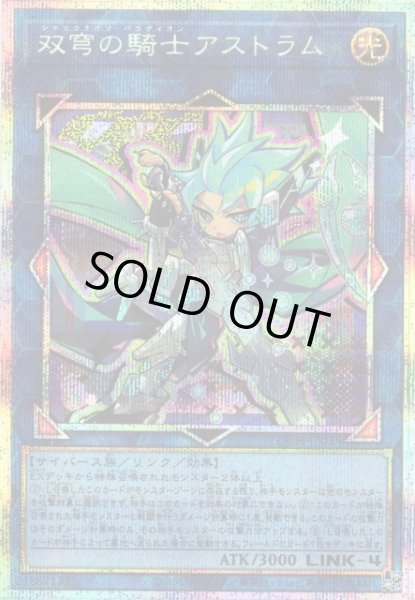 画像1: 【遊戯】双穹の騎士アストラム【プリズマティックシークレット/リンク-4】LOCH-JP035 (1)