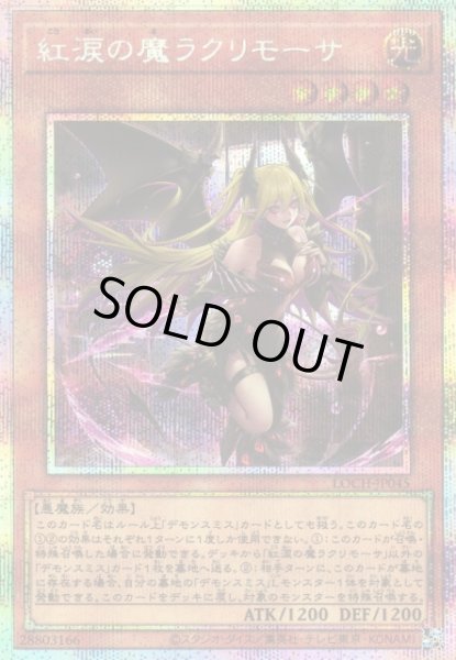 遊戯】紅涙の魔ラクリモーサ【プリズマティックシークレット/効果