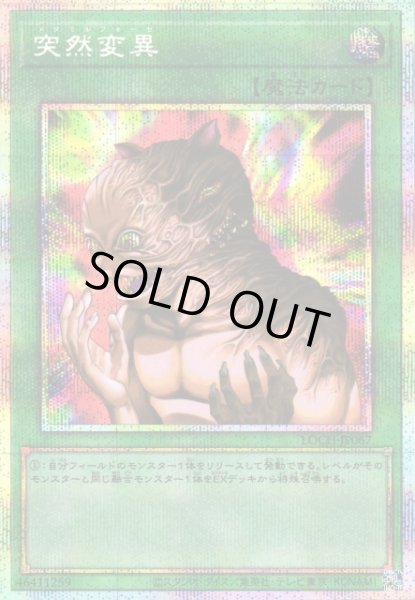 画像1: 【遊戯】突然変異【プリズマティックシークレット/魔法】LOCH-JP067 (1)