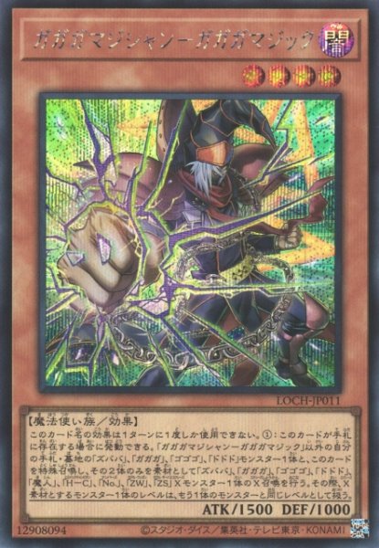 画像1: 【遊戯】ガガガマジシャン-ガガガマジック【シークレット/効果】LOCH-JP011 (1)