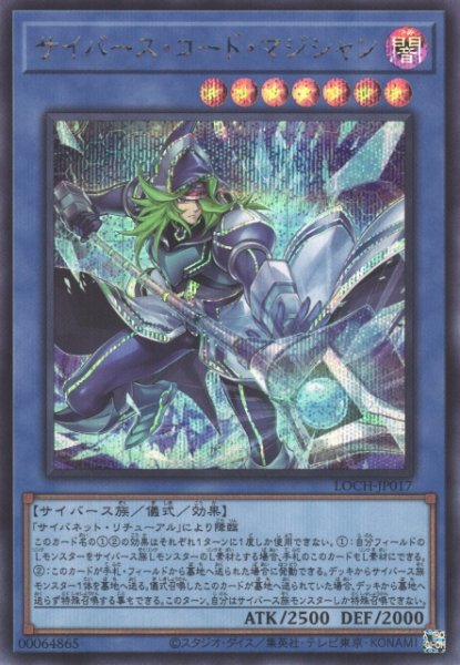画像1: 【遊戯】サイバース・コード・マジシャン【シークレット/儀式】LOCH-JP017 (1)