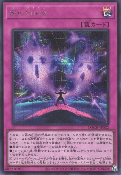 画像1: 【遊戯】Sin Force【シークレット/罠】LOCH-JP022 (1)