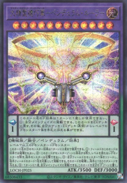 画像1: 【遊戯】大精霊機巧軍-ペンデュラム・ルーラー【シークレット/融合】LOCH-JP025 (1)