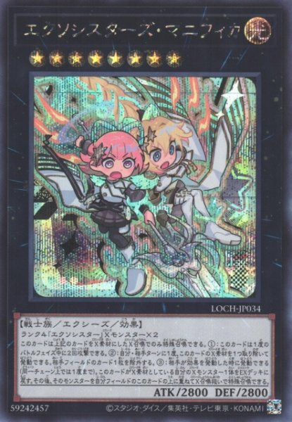 画像1: 【遊戯】エクソシスターズ・マニフィカ【シークレット/★8】LOCH-JP034 (1)