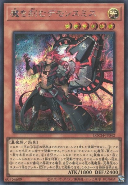 画像1: 【遊戯】魔を刻むデモンスミス【シークレット/効果】LOCH-JP042 (1)