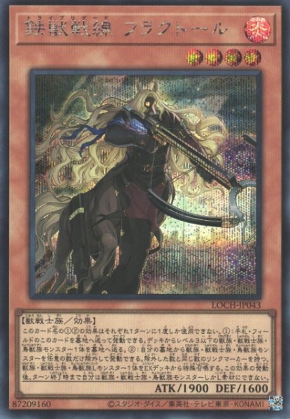画像1: 【遊戯】鉄獣戦線 フラクトール【シークレット/効果】LOCH-JP043 (1)