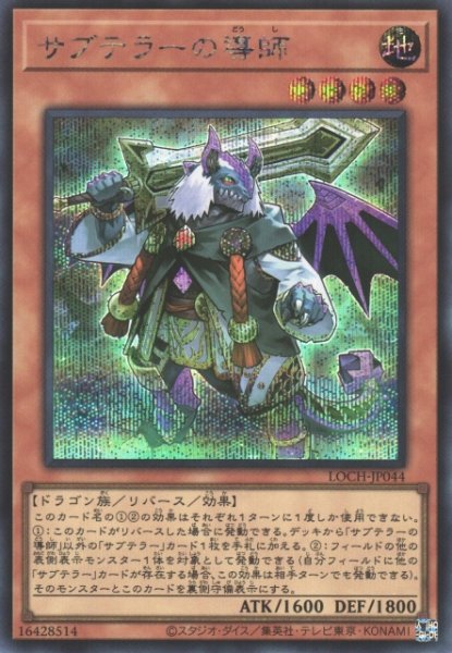 画像1: 【遊戯】サブテラーの導師【シークレット/効果】LOCH-JP044 (1)