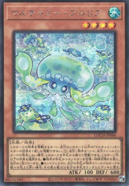 画像1: 【遊戯】マルチャミー・プルリア【シークレット/効果】LOCH-JP046 (1)