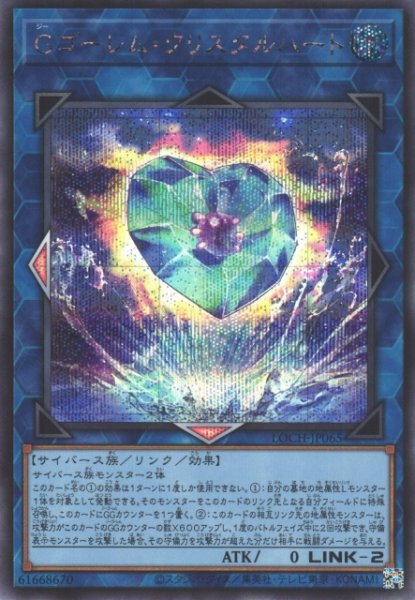 画像1: 【遊戯】Gゴーレム・クリスタルハート【シークレット/リンク-2】LOCH-JP065 (1)