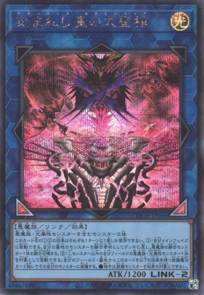画像1: 【遊戯】刻まれし魔の大聖棺【シークレット/リンク-2】LOCH-JP066 (1)