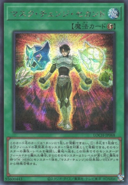 画像1: 【遊戯】マスク・チェンジ・セカンド【シークレット/魔法】LOCH-JP068 (1)