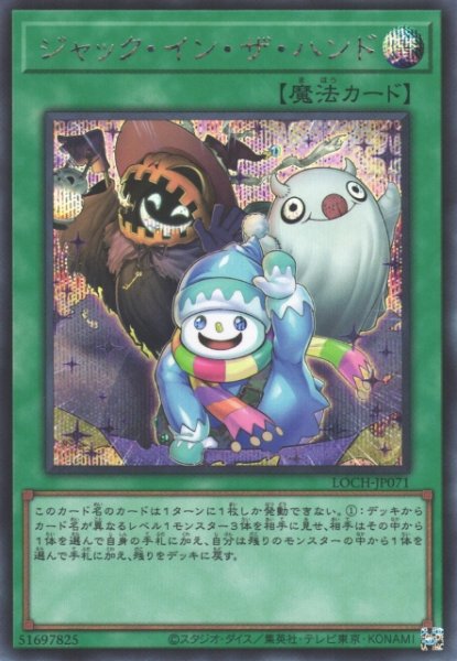 画像1: 【遊戯】ジャック・イン・ザ・ハンド【シークレット/魔法】LOCH-JP071 (1)