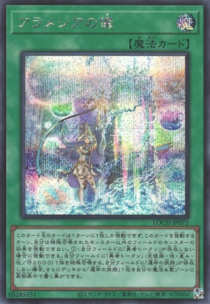 画像1: 【遊戯】アラメシアの儀【シークレット/魔法】LOCH-JP072 (1)
